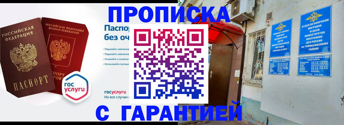 прописка законно в Свирске