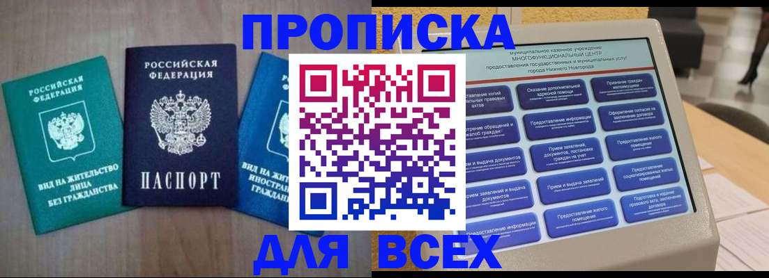 временная регистрация недорого в Свирске